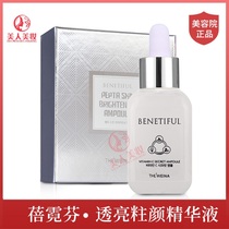 Shanghai Weina Cosmetics Weina Beiifen translucent live face essence hydration moisturizing white ampoule
