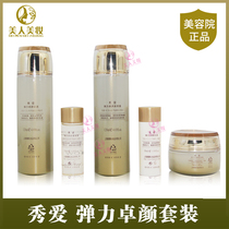 Shanghai Weina Cosmetics Weina show love elastic Zhuoyan time and space signature water cream three-piece moisturizing