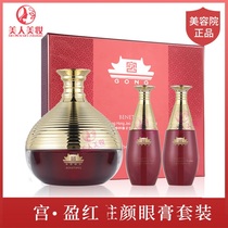 Shanghai Weina Cosmetics Beiifen Gongying Red Ginseng Eye Cream Live face eye cream Gift box set