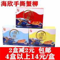 Haixin hand-torn crab fillet box 15g*20 packs of ready-to-eat fish Independent packaging crab stick crab stick snack