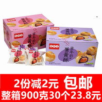 Old cake shop sea duck egg egg yolk crisp 900g sweet potato snow Mei Niang pastry snacks full case Breakfast