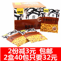 Gan Yuan crab flavor melon seeds kernel 23g * 20 packs Jiangxi snacks specialty snacks nuts fried sunflower seeds peanut