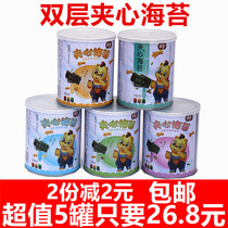 Gangzhen sandwich seaweed 42g * 5 canned childrens Sesame Seaweed sandwich crispy large small snack for baby