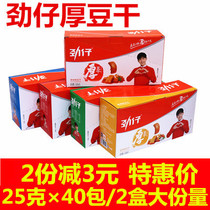 Jin Zai thick dried beans Hunan specialty small package snacks Snack dried tofu spicy Wang Han endorsement dried beans 500g