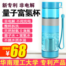 Hydrogen-rich water cup energy hydrogen-rich water cup non-electrolytic mineral Cup Japanese technology Beauty Health Cup