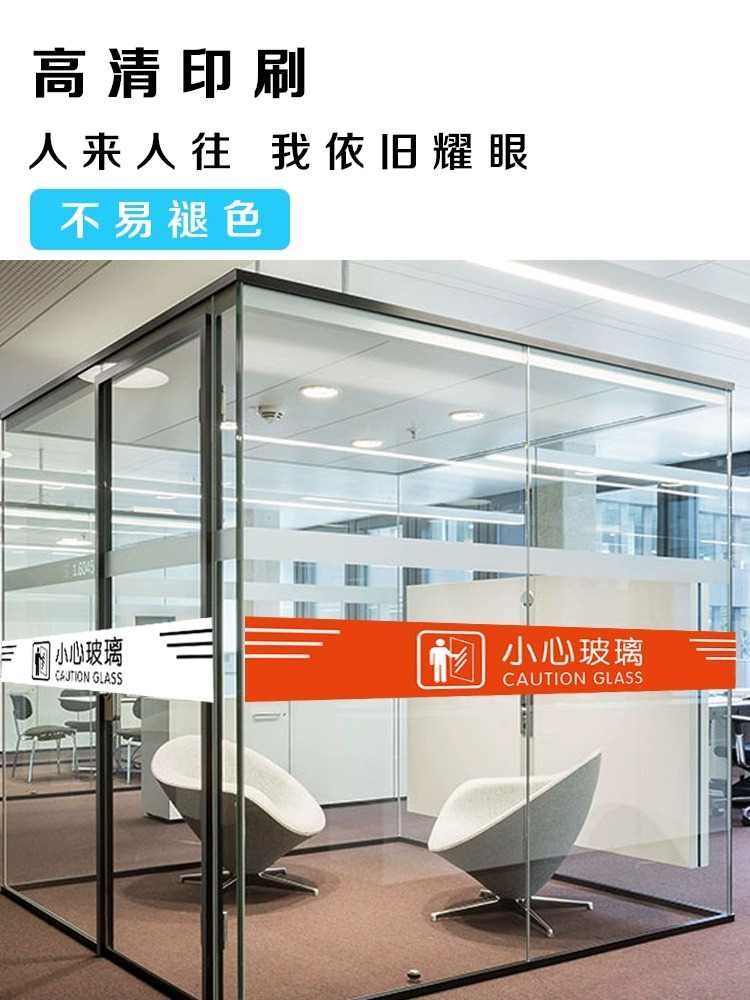 小心玻璃提示贴防撞玻璃门腰线标贴当心玻璃禁止高空抛物禁止攀爬