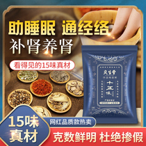 Foot bag for mens warm kidney health conditioning and relieving fatigue. Chinese medicine powder to help sleep and Meridian special foot bath bag