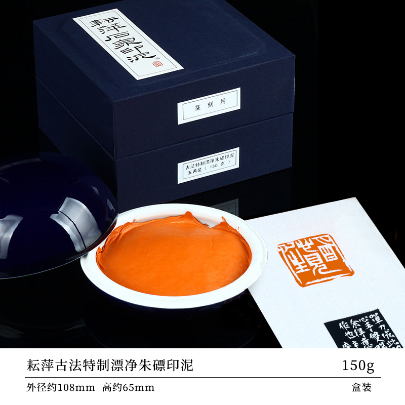 上海耘萍黃朱膘印泥篆刻專用硃砂印泥金色書法印泥30g袋裝古法朱磦