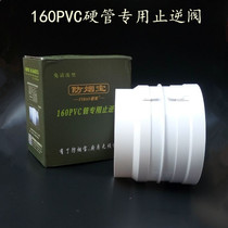 160PVC pipe special valve pipe check valve hood back valve flue check valve anti-smoke treasure anti-string smell