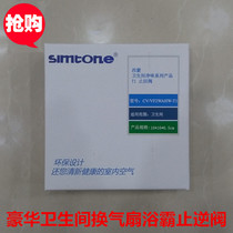Simon toilet check valve bath exhaust fan air duct check valve toilet anti-odor exhaust fan anti-odor valve T1