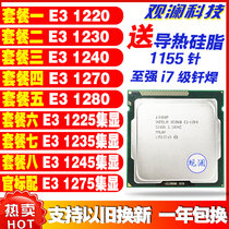 E3 1220 1230 1240 1270 1280 1225 1235 1245 1275 1155CPU