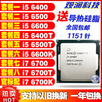 i5 6400 6500 6600 6400T 6500T i7 6700 T K 1151 pin CPU Desktop