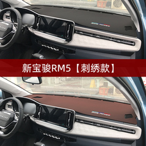 Leather central control instrument table mat new Baojun RM5 light-proof mat car Workbench sunscreen insulation mat interior modification