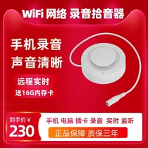 Wireless WIFI monitoring pickup Network card recording High-fidelity computer mobile phone remote real-time monitoring