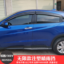 Dedicated to Dongfeng Honda xrv rain shield Bingzhi car window rain eyebrow modified rain shield rain strip decoration accessories