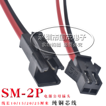 LED ceiling lamp downlight spotlight lamp with SMP terminal patch cord SM-2P power male and female plug connecting wire