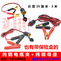 Car battery clip turning cigarette lighter hole battery clip connecting line pure copper mother seat foot 2 5 square with insurance