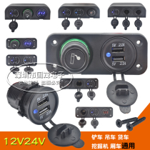 12V24V universal large car truck forklift excavator crane car modification assembly cigarette lighter double USB mother seat