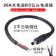 순수 구리 2 정사각형 DC55.5*2.1mm/2.5mm 수컷 및 암컷 헤드 파워 코드 고전류 20A 남성 및 여성 확장 코드 순수 구리 2 정사각형 DC55.5*2.1mm/2.5mm 수컷 및 암컷 헤드 파워 코드 고전류 20A 남성 및 여성 확장 코드
