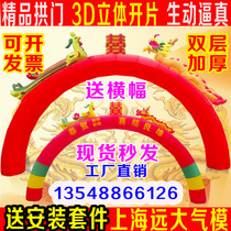 Wedding Arch Inflatable Printing Double Happiness Dragon and Phoenix Event Celebration Customized New Wedding Air Model Wedding Rainbow Door