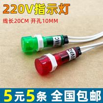 Small 220V plastic indicator with wire XD10-3 indicator light equipment working power signal light hole 10MM