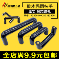 Glued wood handle electric wood pull handle insulation oval handle electric cabinet case handle central hole distance 90120180