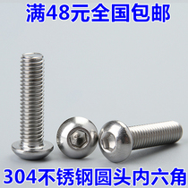 M3M4M5M6 304 stainless steel semicircular head disc head inner hexagonal screw 7380 round cup screw mushroom head bolt