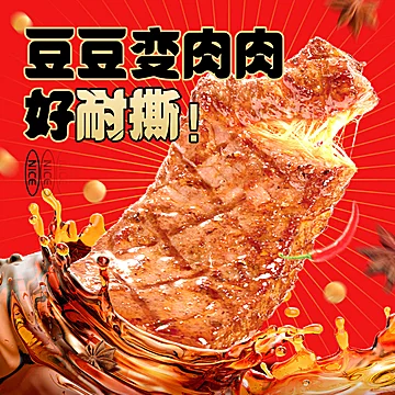 【盐津铺子】手撕素肉素牛排50包[7元优惠券]-寻折猪