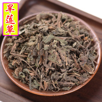 Wild dry lotus herbal medicine 500g gram dry even grass ink dry lotus fresh dry goods for another sale of glossy privet