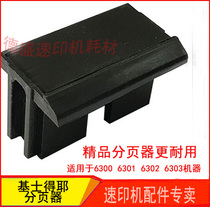 Suitable for all-in-one mechanism light speed printing machine 3440 3442 3443 3344 pager paper separation paper pickup seat