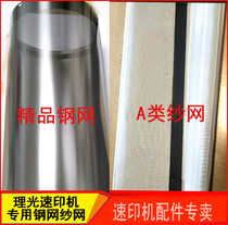 Suitable for light speed printing machines DX2430 2432 2433 2433 JP780 785 drum steel mesh boutique