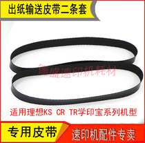 Suitable for ideal speed printer CR1600 1610 1630 1640 paper output belt integrated machine