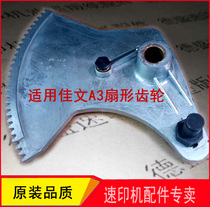 For jiawen stenographs CN720 730 772C 770C 776C 765T 795T sector gear