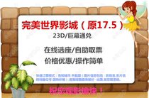 Perfect World Studios Original 17 5 Cinema Shanghai Beijing Zhuhai National Exchange Online Selection Changjin Lake Cats Eye