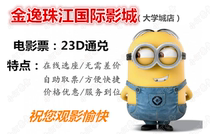 Guangzhou Panyu Jinyi Zhujiang International Studios University Town Store Xintiande Plaza Movie Ticket Group Purchase Online Selection