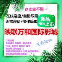 Guangzhou hmv Yinglian Wanhe International Studios Xingang Southeast Fenghui Plaza movie tickets Group purchase tickets