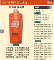 Jialifeng liquid wallpaper base film permeable powder wall surface treatment primer latex paint Wall coat wall paste Household