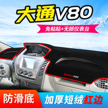 SAIC Datong V80 modified Datong G10 T60 modified auto parts central control instrument panel sunscreen light protection pad