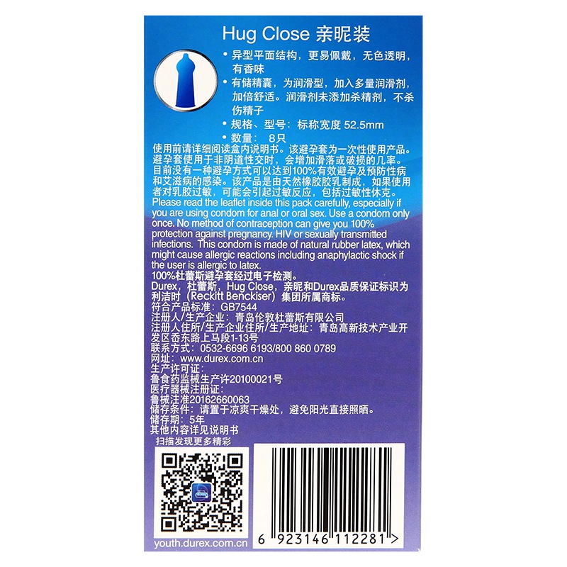 杜蕾斯旗舰店 正品避孕套 亲昵装8只贴身安全套 情趣成人性用品产品展示图3