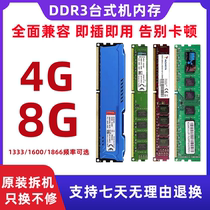 Desktop computer three generations of disassembly memory stick DDR3 4G 8G 1333 1600 1866 fully compatible not pick