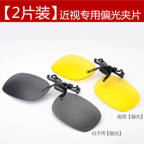 Clip type sunglasses for men and women driving myopia special sun glasses clip driver driving night vision glasses fishing clip mirror