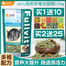 Jolly Zolly Multidimensional Dragon Cat Food 2 5kg Dragon Cat High Protein Nutrient Deodorant Feed Grain JP71