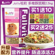 Jolly Zolly Multidimensional guinea pig grain geranium Dutch pig grain sunflower rat main grain feed 2 5kg
