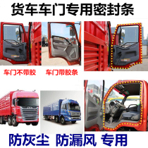 Special heavy truck car large truck door sound insulation sealing strip to install compartment dustproof rubber strip general accessories