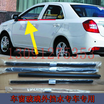 Adapting to the long-term sea view Shanghai Yinglun SC715 car window glass outer Press strip inner and outer retaining strip sealing strip