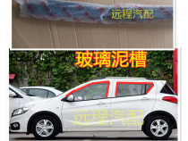 Great Wall dazzling Tengyi C30C50 Harvard M4H6 door glass mud groove sealing strip window glass rail rubber strip