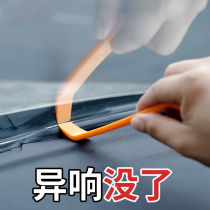 Car center console sealing strip instrument panel gap modification soundproof dustproof rubber strip front windshield abnormal noise elimination