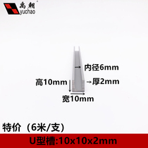 Aluminum alloy u-groove 10x10x2U-shaped aluminum strip Aluminum alloy U-strip aluminum profile guide rail Aluminum alloy profile groove Aluminum