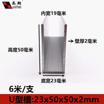 Aluminum Alloy U-groove 23x50x2U type aluminum strip aluminum alloy U-strip aluminum profile guide rail aluminum alloy profile groove aluminum