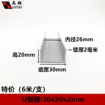 Aluminum alloy u-groove 30x20x2U-shaped aluminum strip Aluminum alloy U-strip aluminum profile guide rail Aluminum alloy profile groove Aluminum
